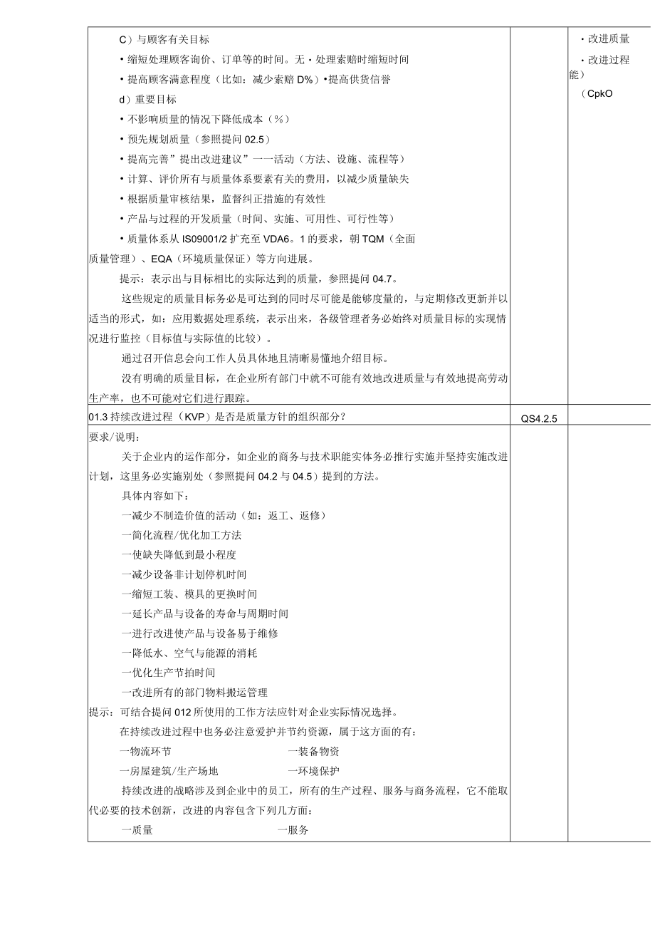 企业领导管理.docx_第3页