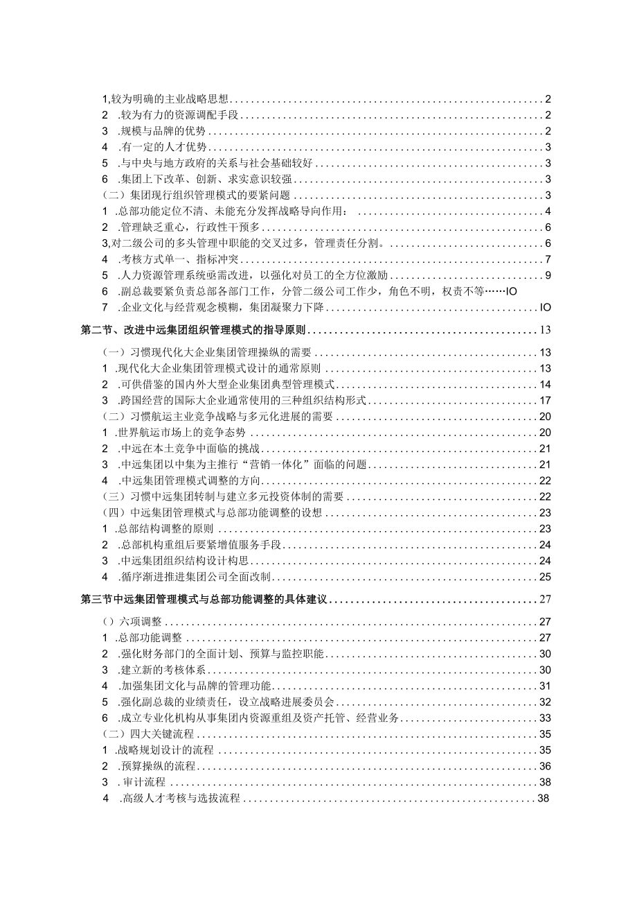 企业管理诊断实战教材.docx_第2页