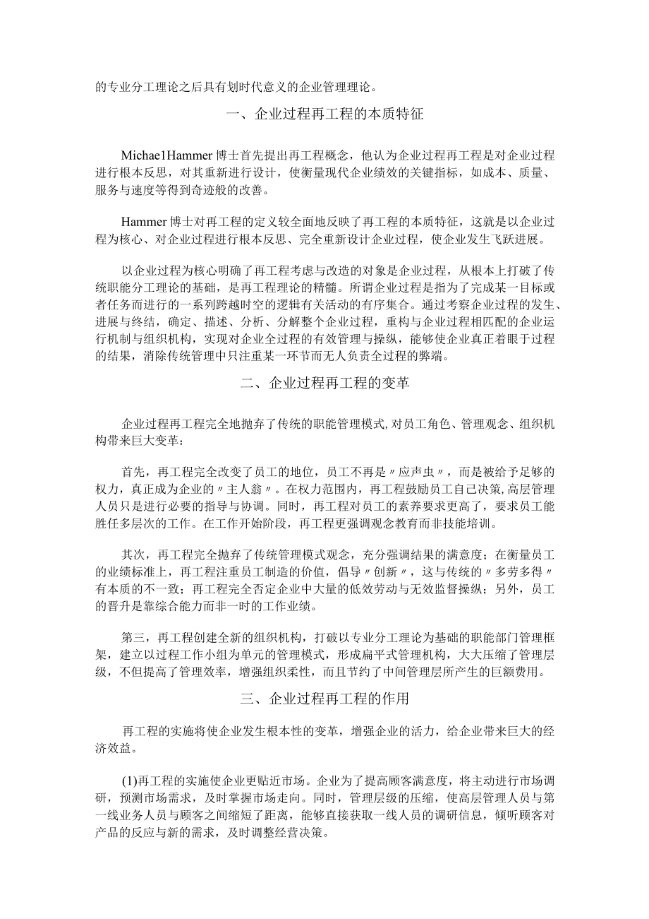 企业过程工作流的瓶颈管理DOC15页.docx_第2页