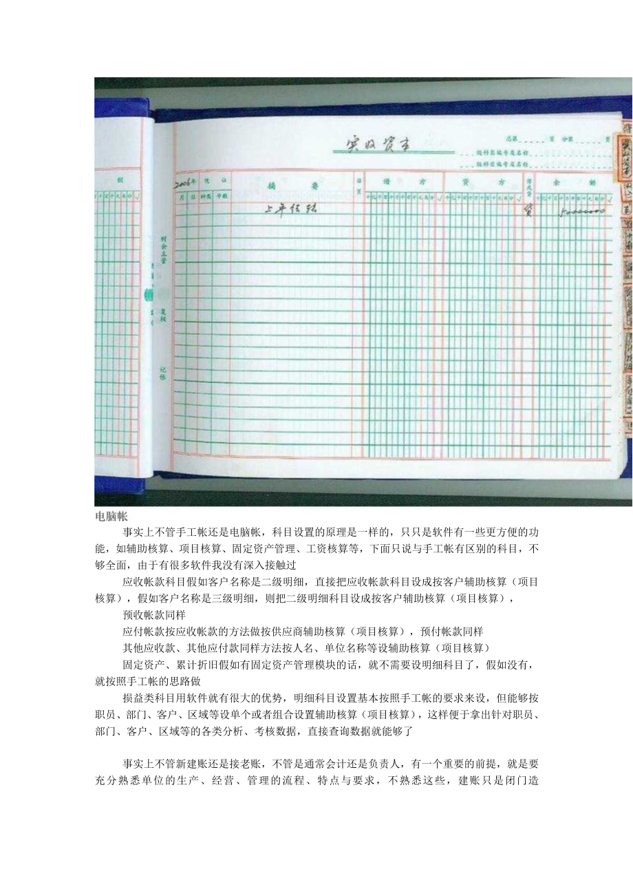 会计工作流程课件.docx_第2页