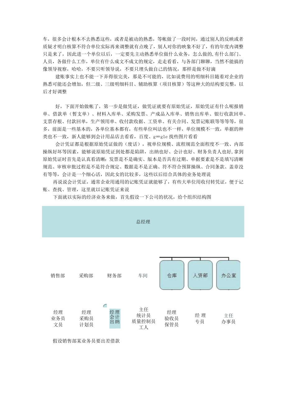 会计工作流程课件.docx_第3页