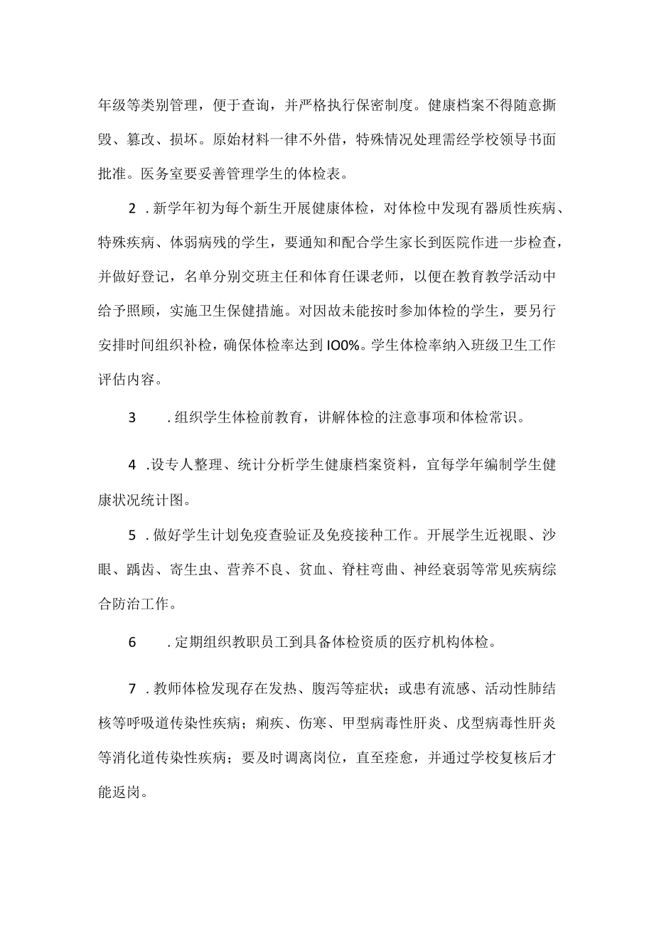 健康教育管理制度.docx_第2页