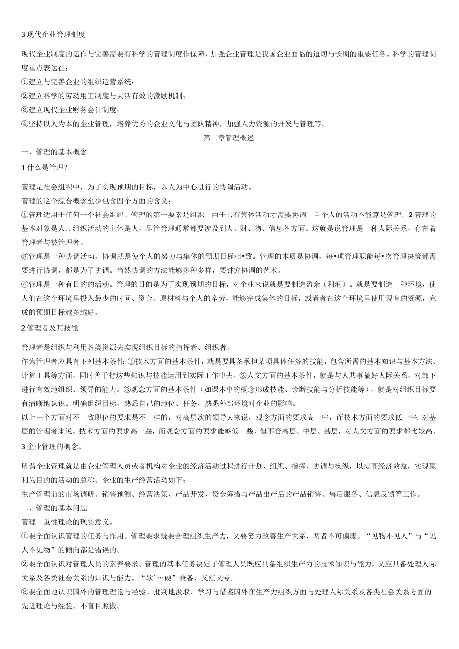 企业管理基础知识.docx_第2页