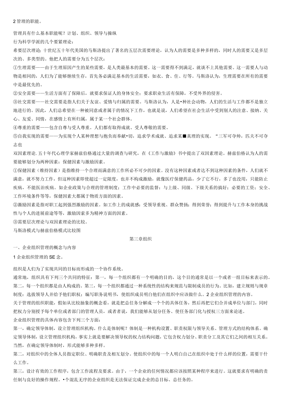 企业管理基础知识.docx_第3页