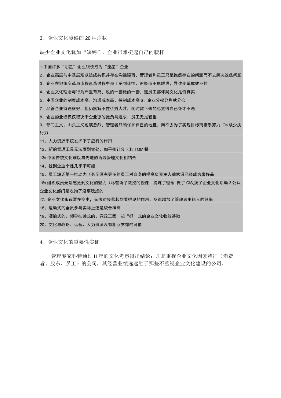 企业文化全过程实施操作手册好.docx_第2页