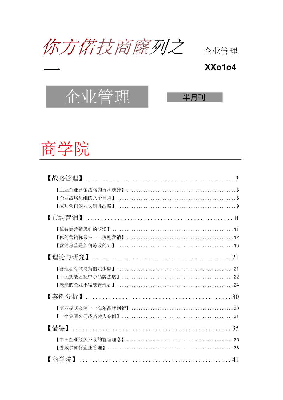 企业管理XX0104.docx_第1页