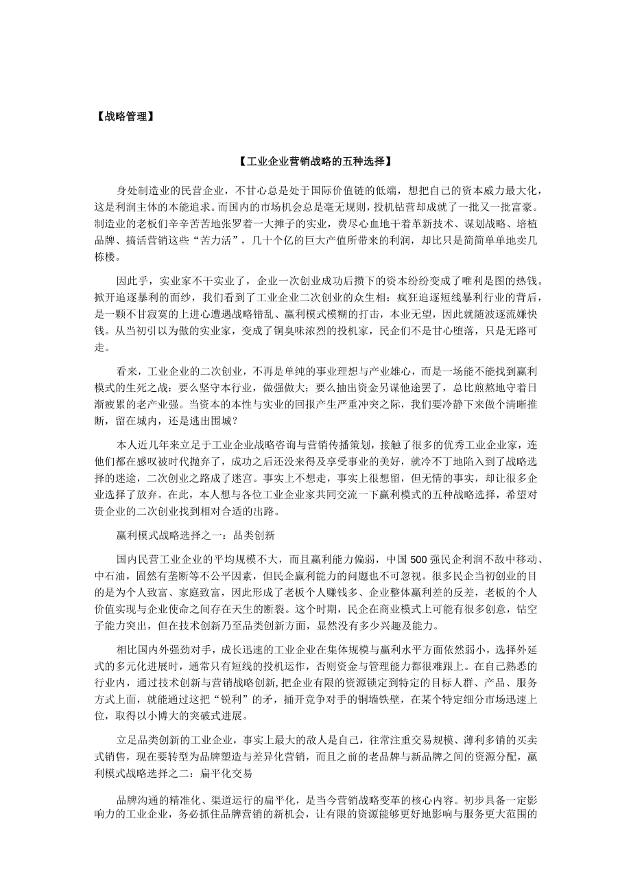 企业管理XX0104.docx_第3页