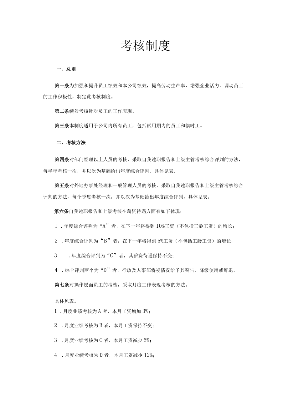 企业考核制度.docx_第1页