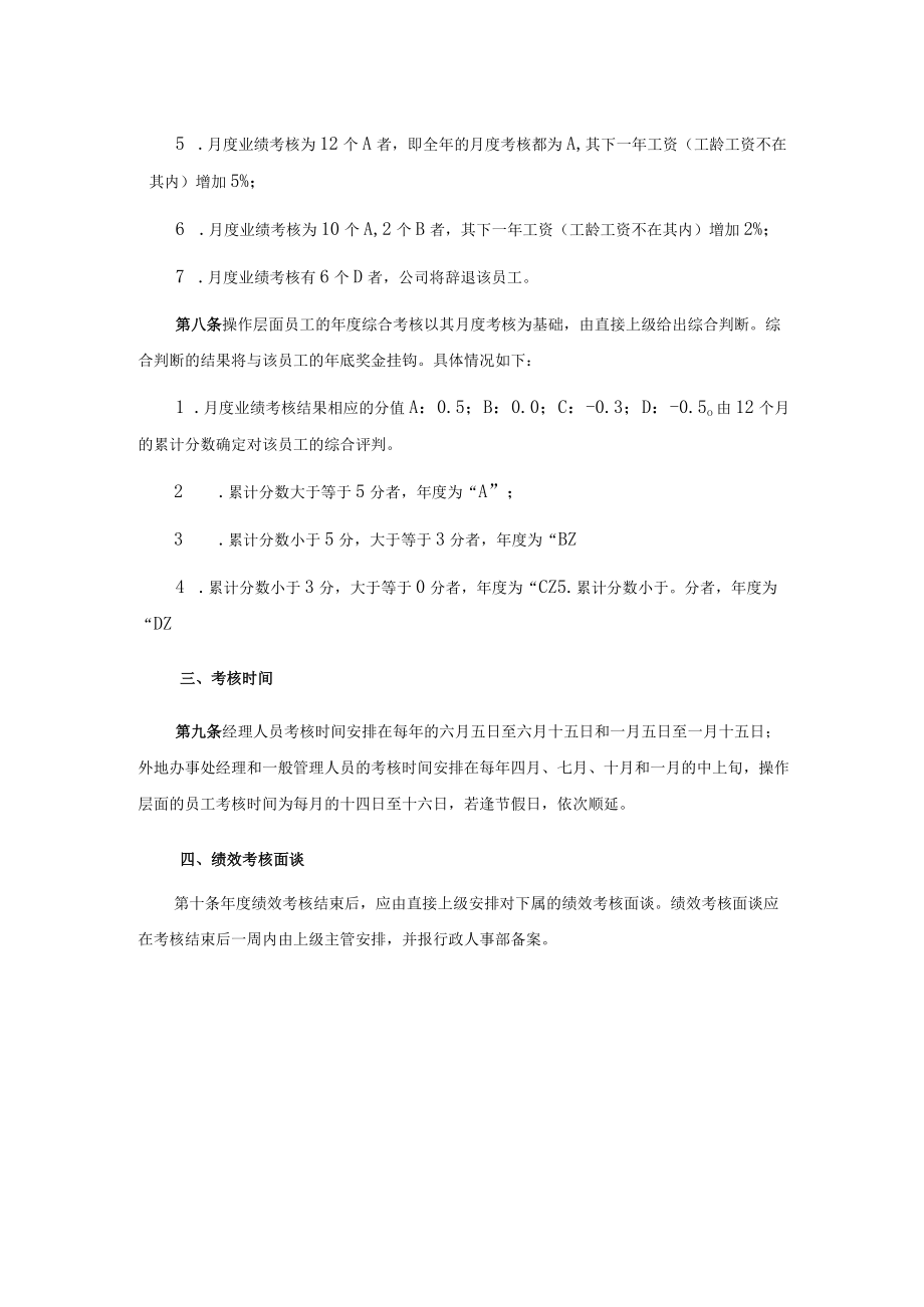 企业考核制度.docx_第2页