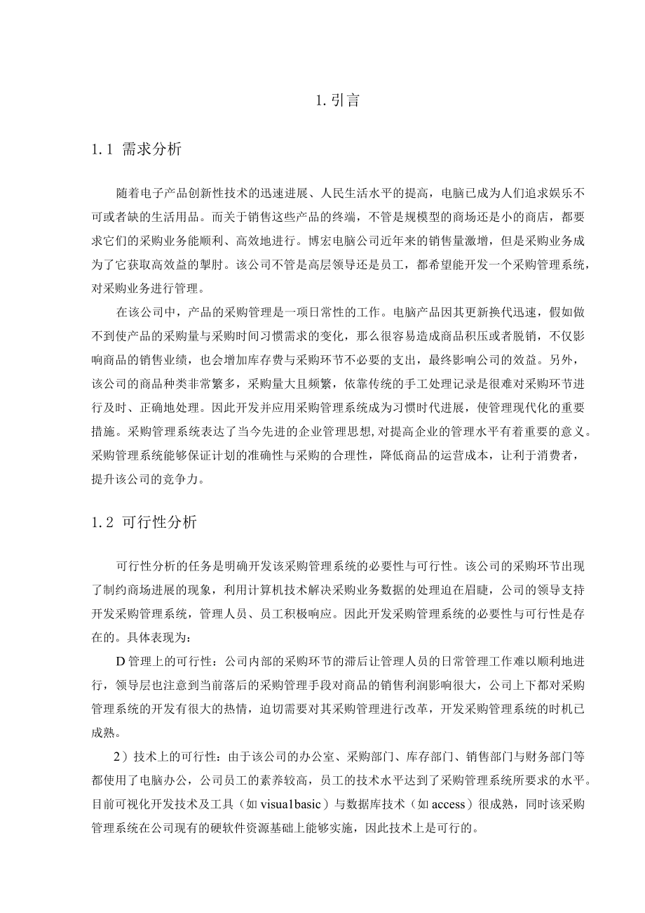 企业销售采购管理系统课程设计.docx_第2页