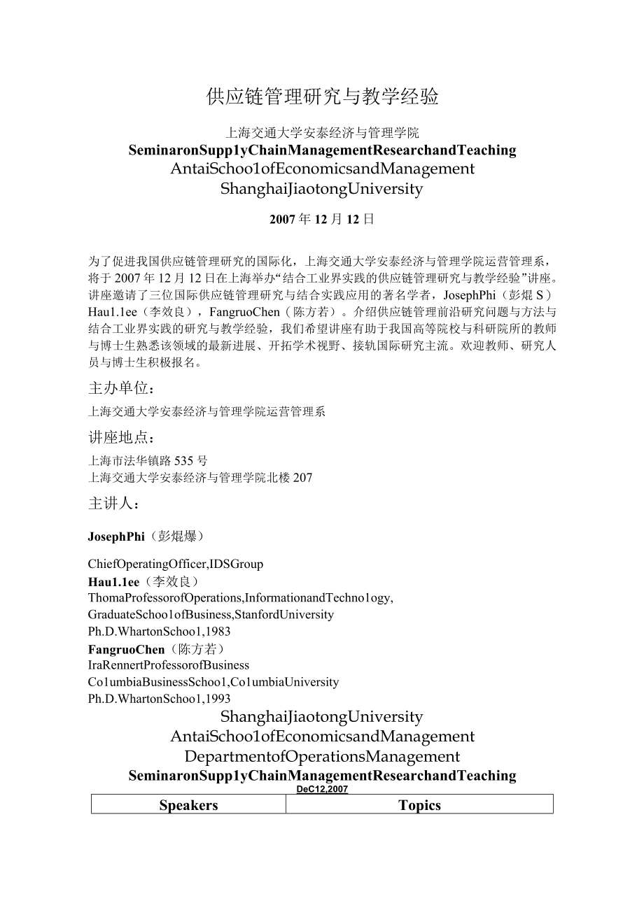 供应链管理研究与教学经验.docx_第1页