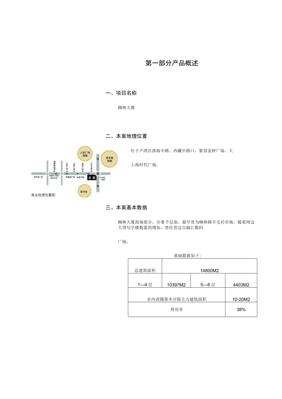 会所设计定位和经营管理上海房屋销售HK100淮海店柳林大厦营销推广方案.docx_第3页