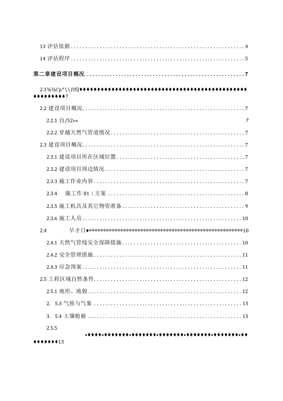 供水管道穿越天然气管道作业安全评估报告.docx_第2页