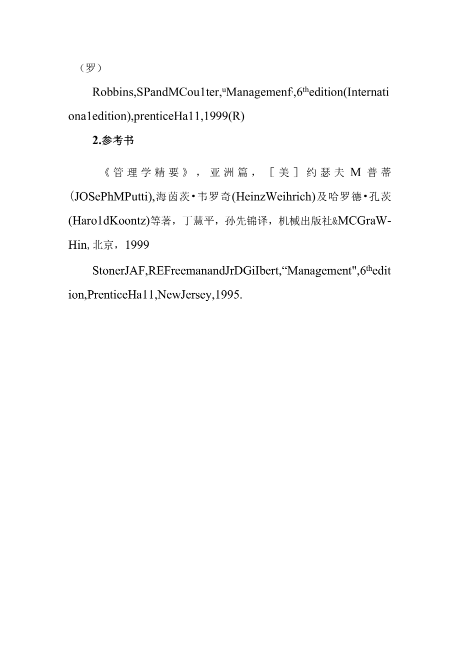 企业管理学讲义.docx_第2页