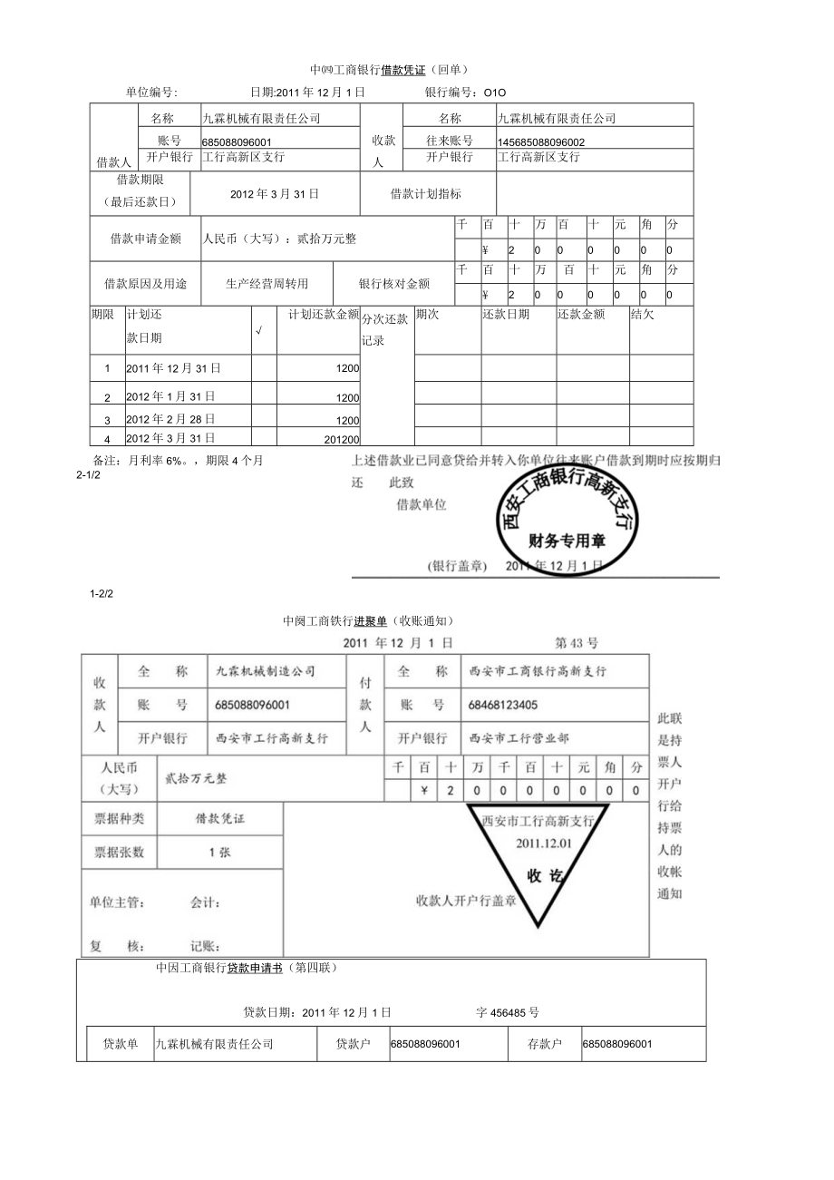 会计实训九霖机械有限责任公司.docx_第3页