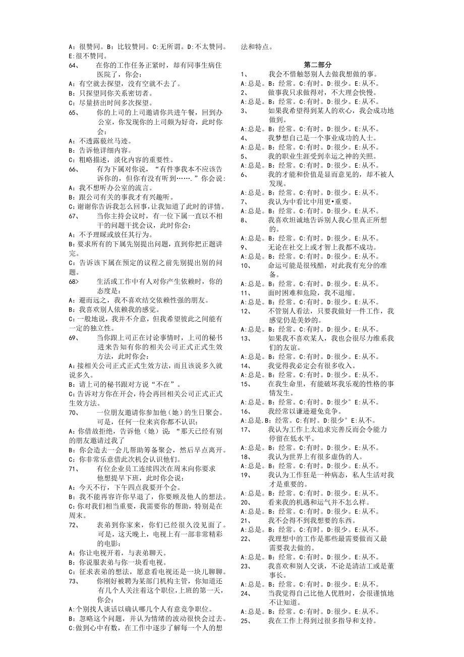 企业管理资料范本业务笔试.docx_第3页