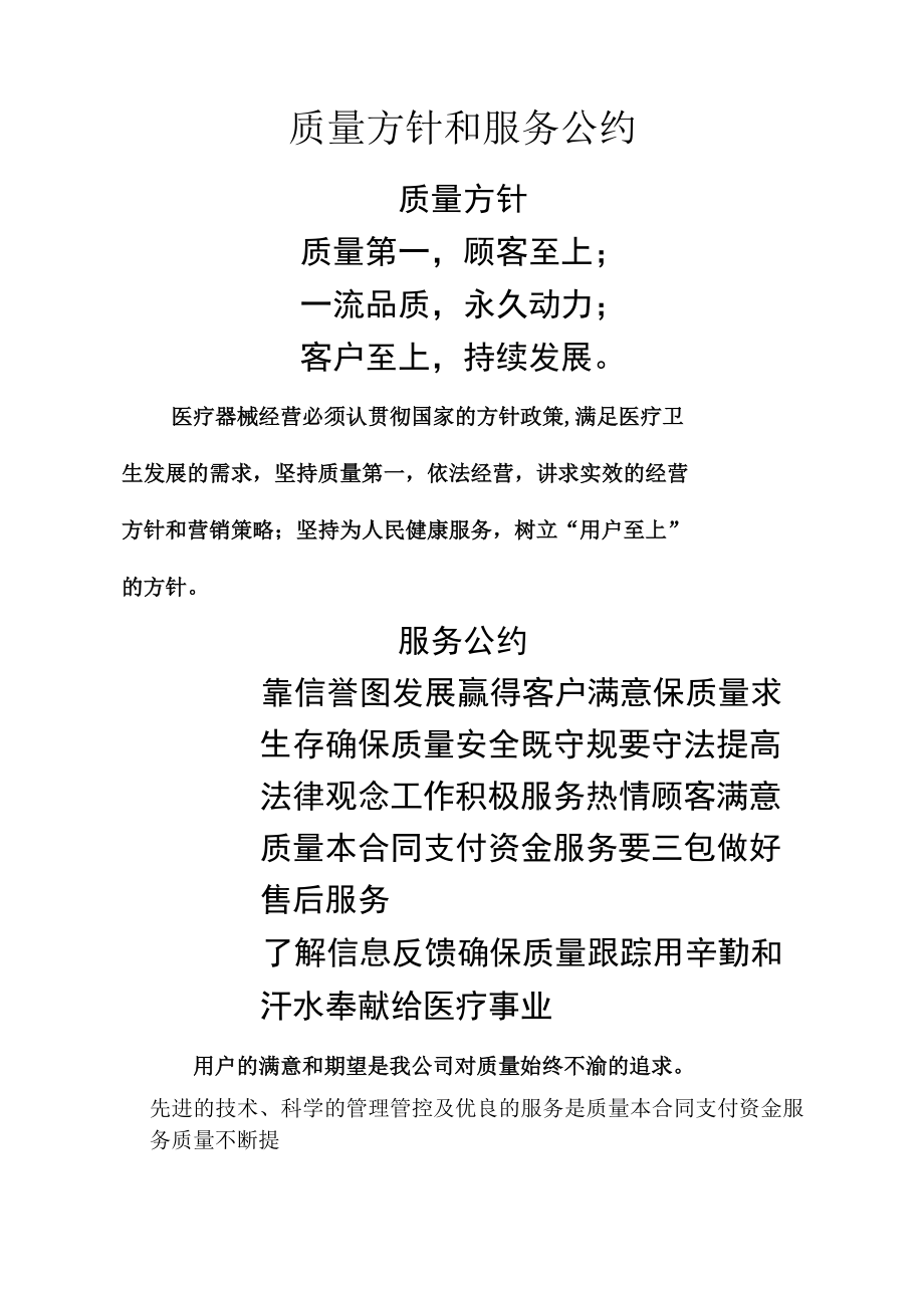 企业管理资料范本医疗器械经营企业管理制度_001.docx_第2页