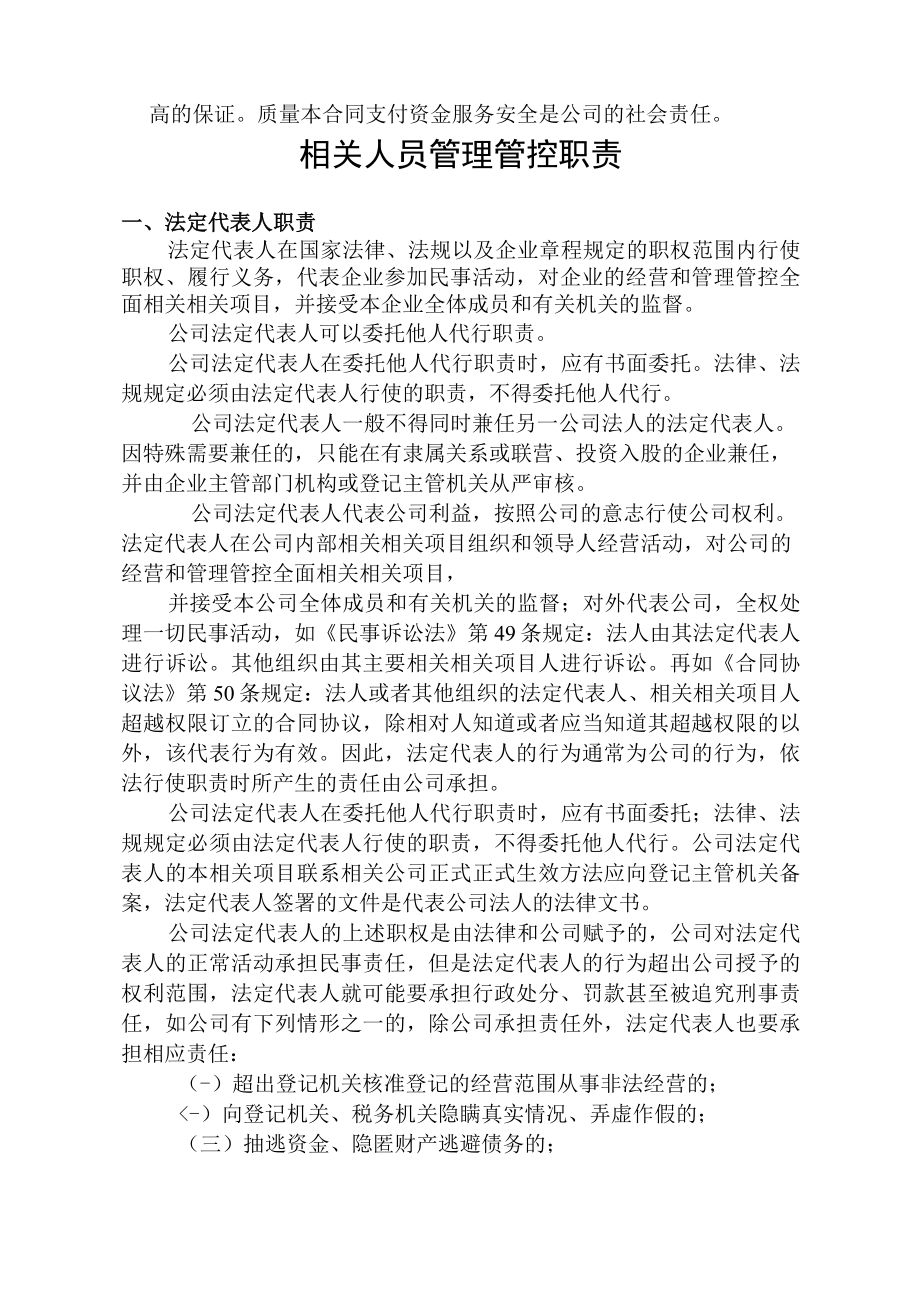 企业管理资料范本医疗器械经营企业管理制度_001.docx_第3页