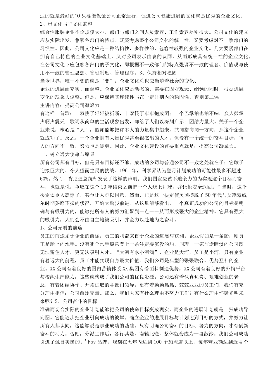 企业文化与核心竞争力.docx_第3页