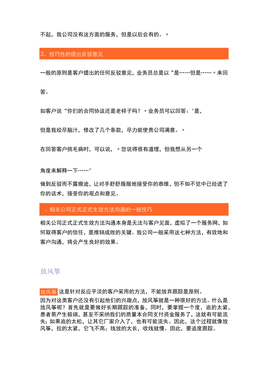 企业管理资料范本业务员销售人员培训之谈话技巧.docx_第2页