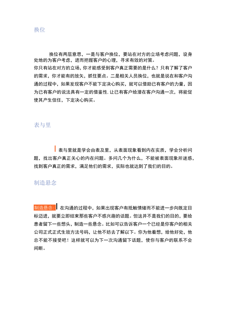 企业管理资料范本业务员销售人员培训之谈话技巧.docx_第3页