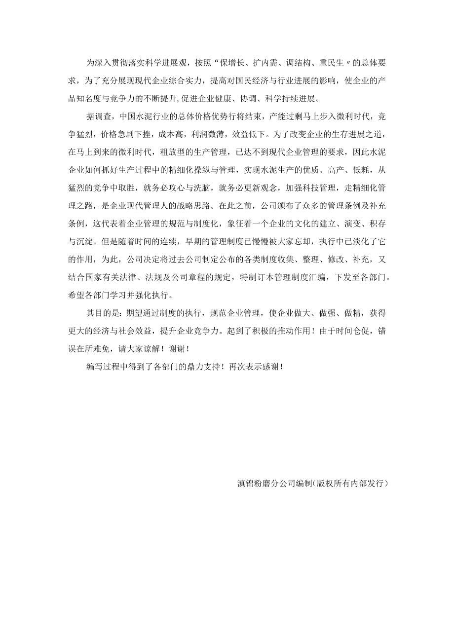 企业管理制度封面.docx_第3页