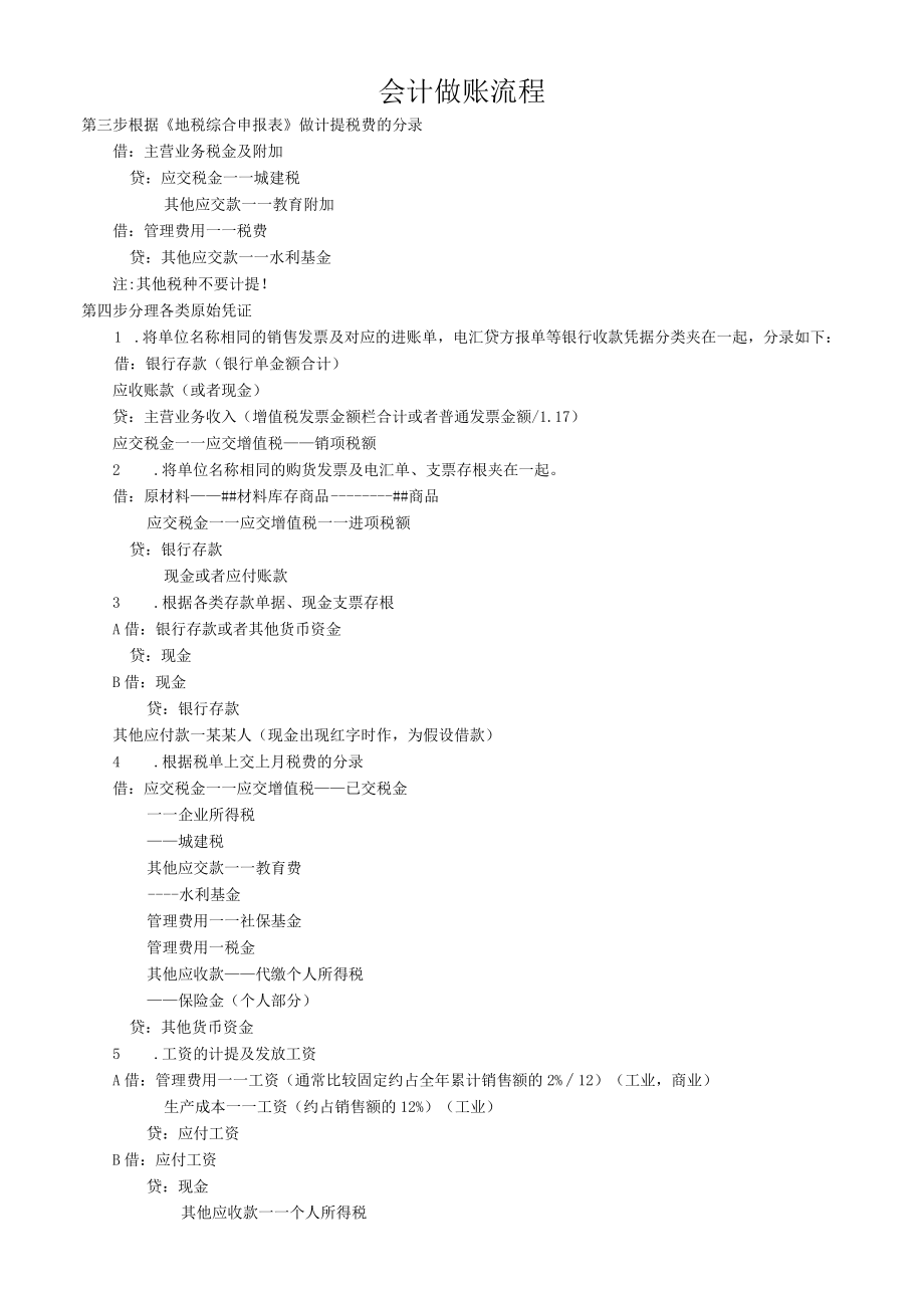 会计做账流程.docx_第1页