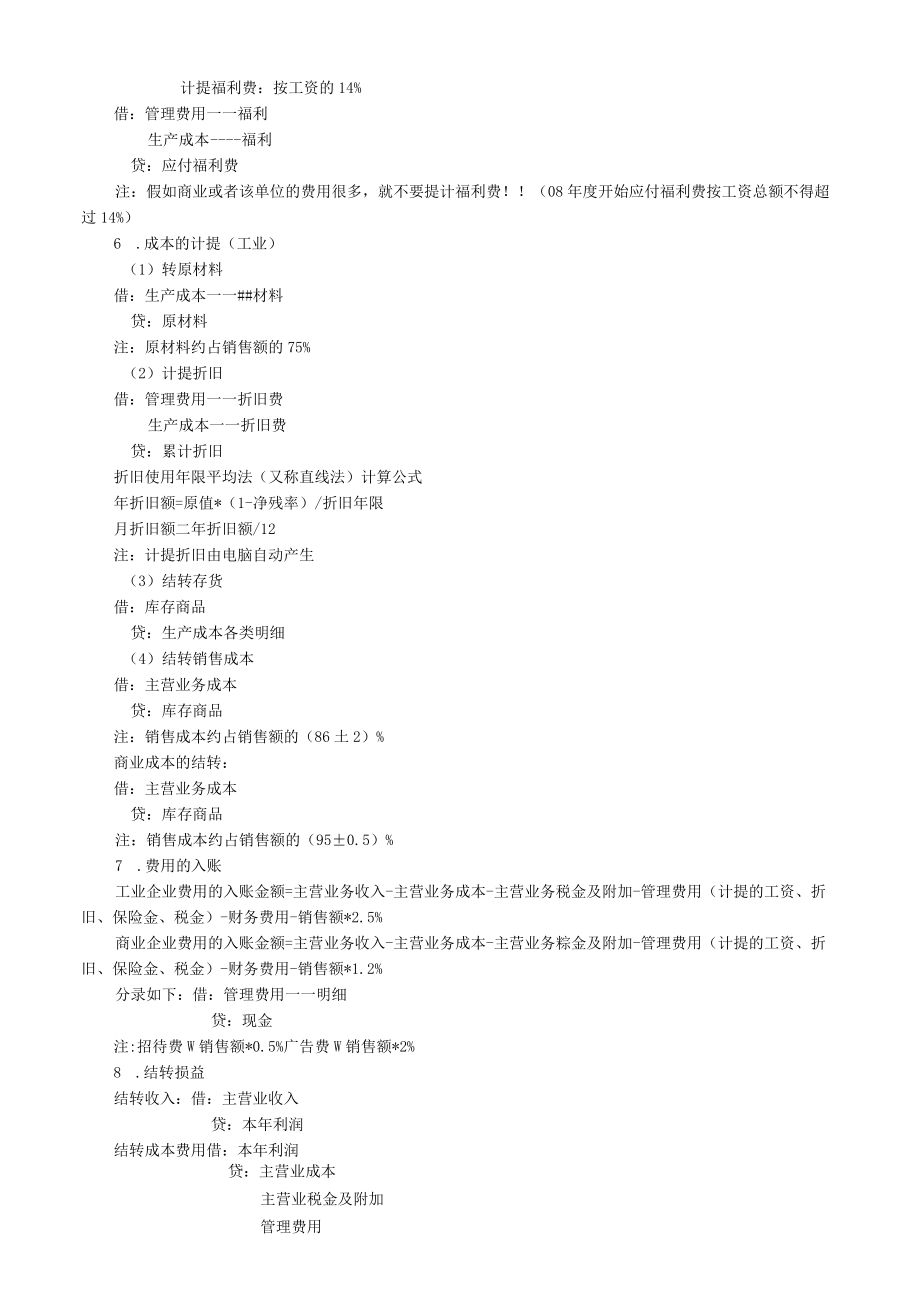 会计做账流程.docx_第2页