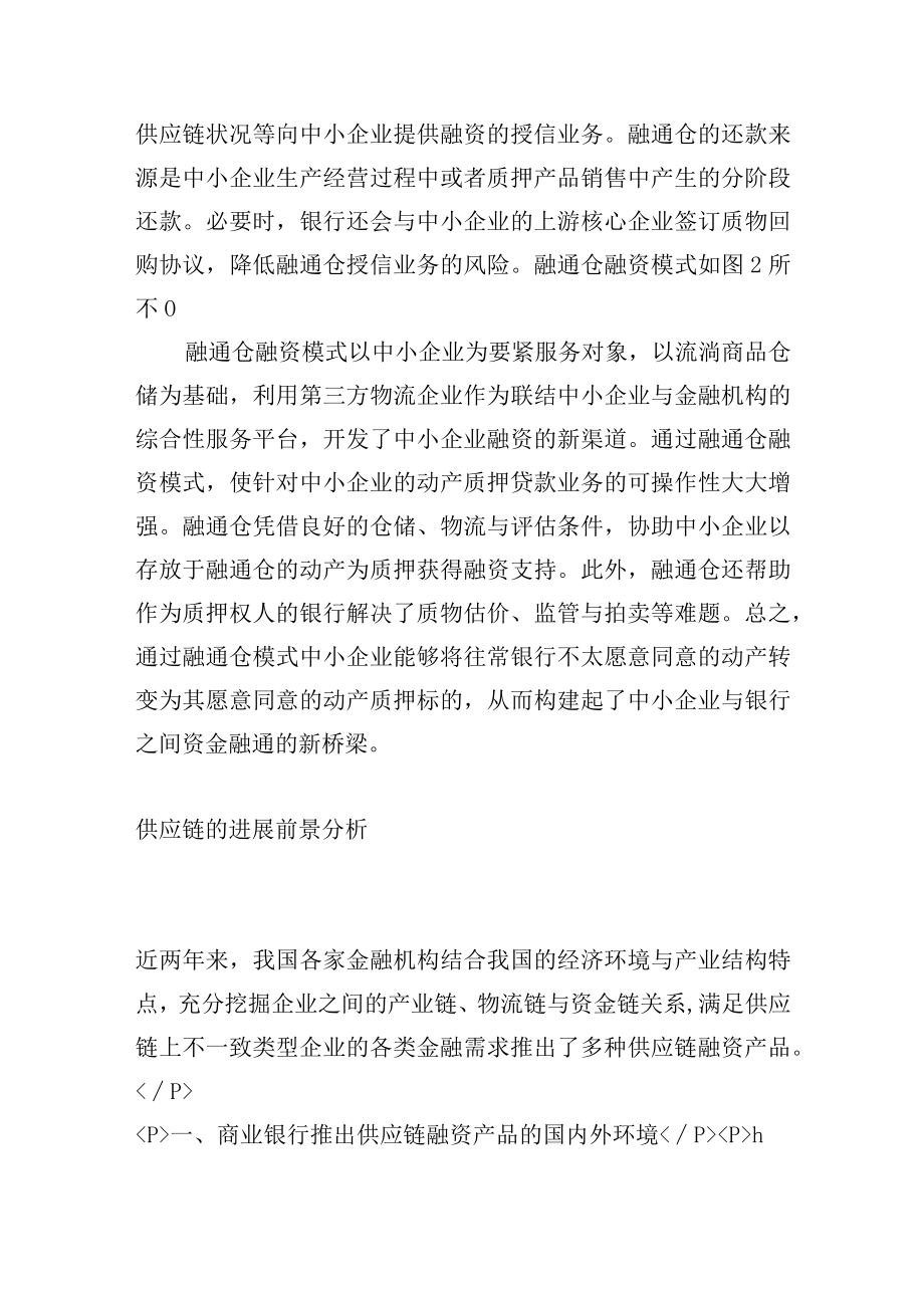 供应链金融服务浅谈.docx_第3页