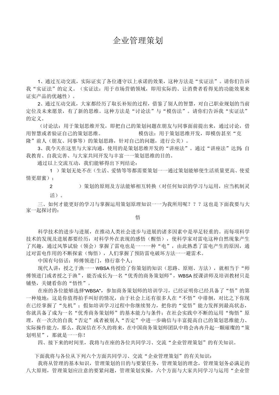 企业管理策划.docx_第1页