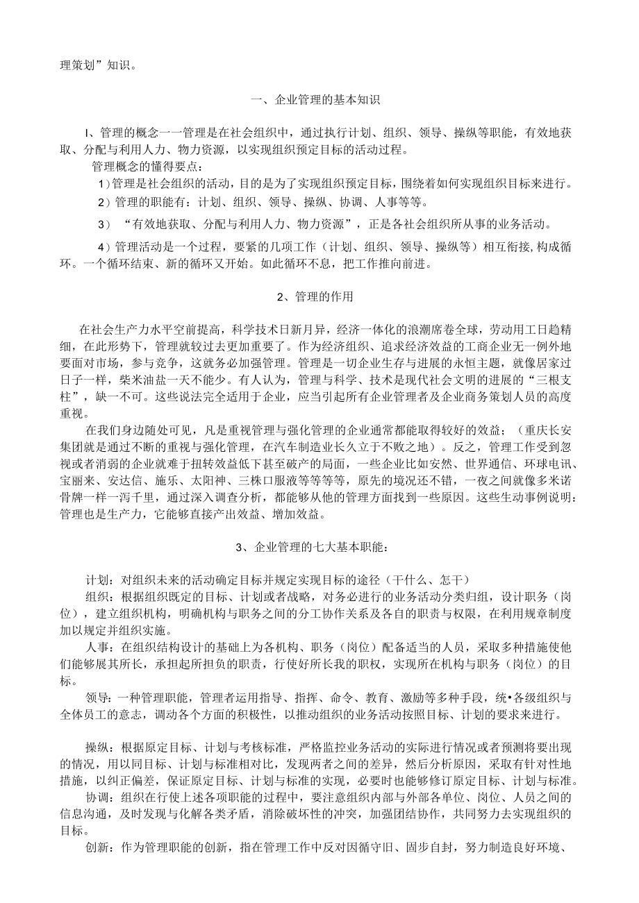 企业管理策划.docx_第2页