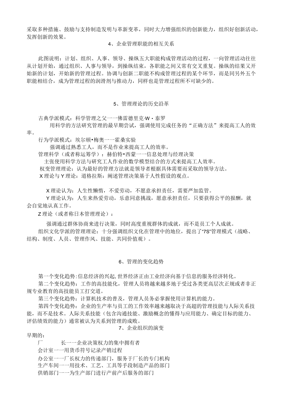 企业管理策划.docx_第3页