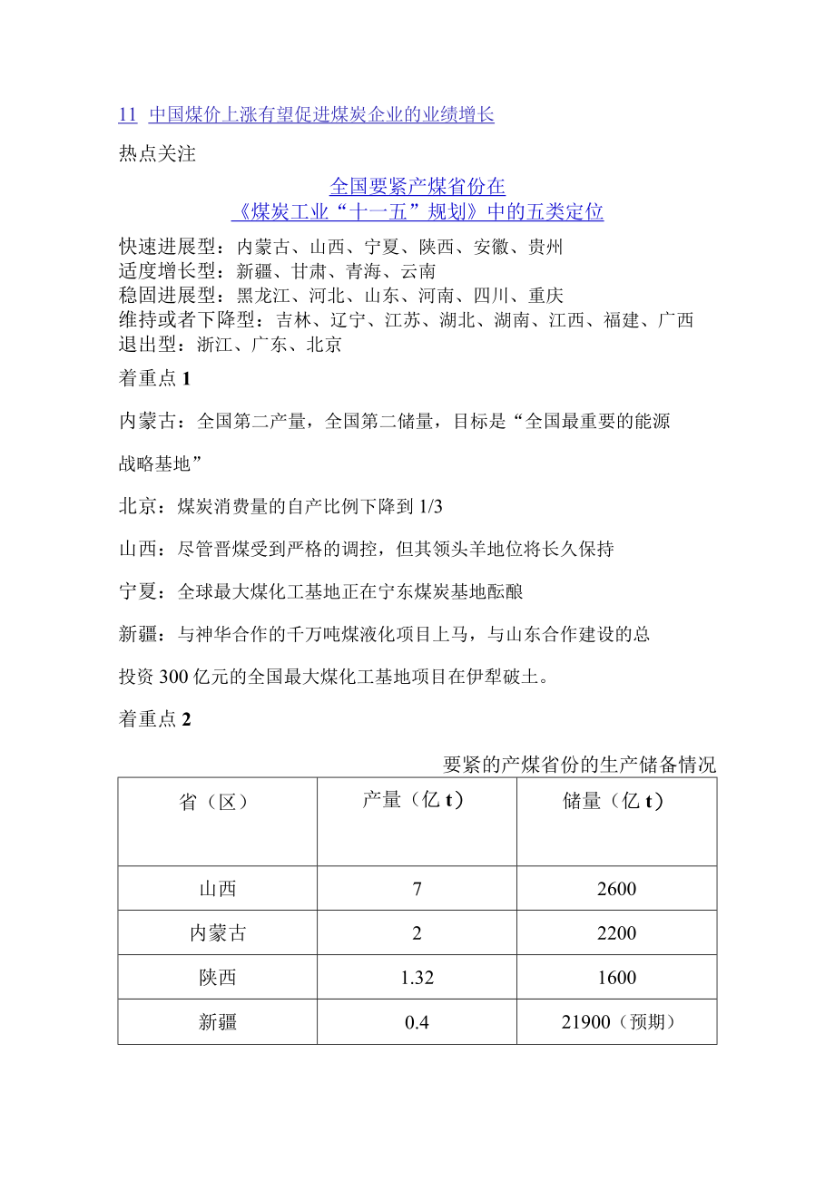 企业管理企业发展与改革信息.docx_第3页