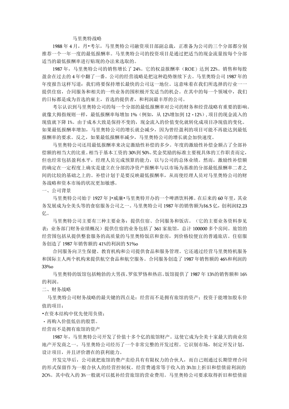 企业管理案例汇编81.docx_第1页