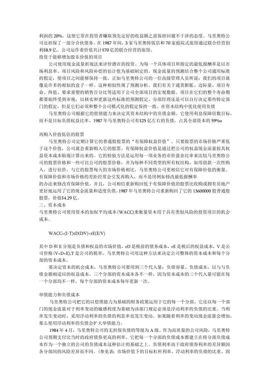 企业管理案例汇编81.docx_第2页