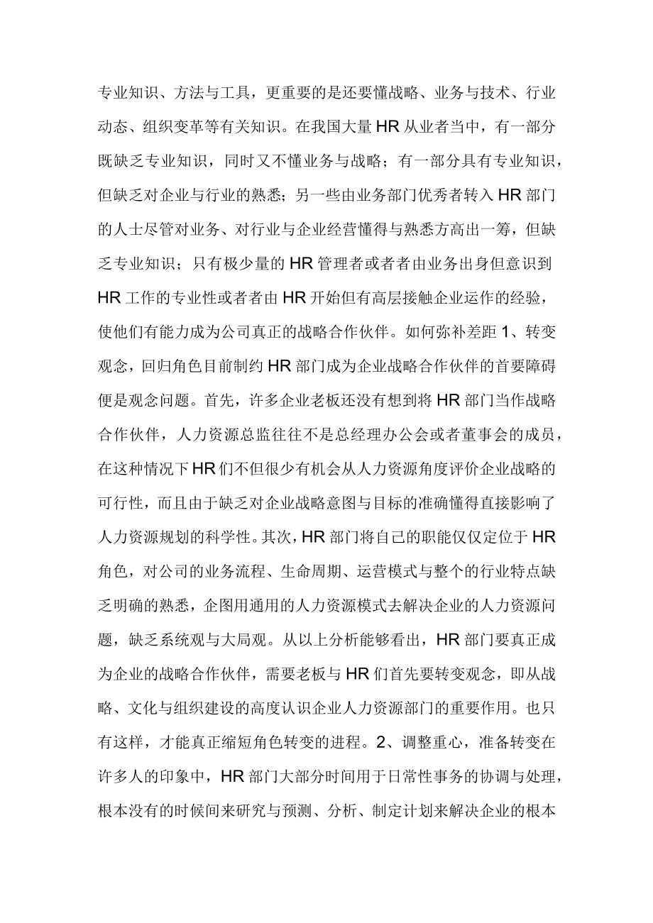 何理解人力资源战略和企业战略的关系.docx_第2页