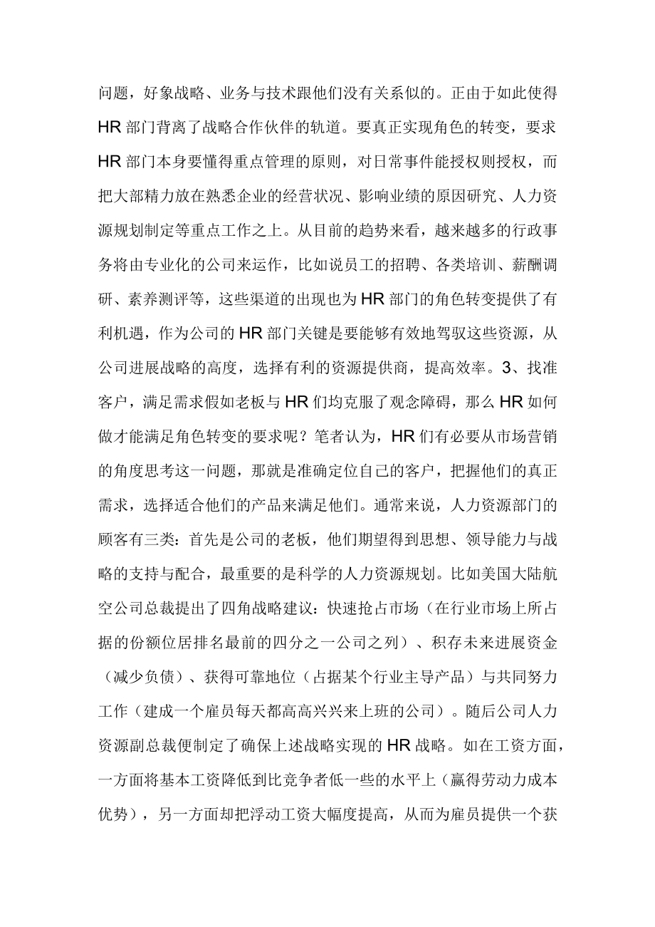 何理解人力资源战略和企业战略的关系.docx_第3页