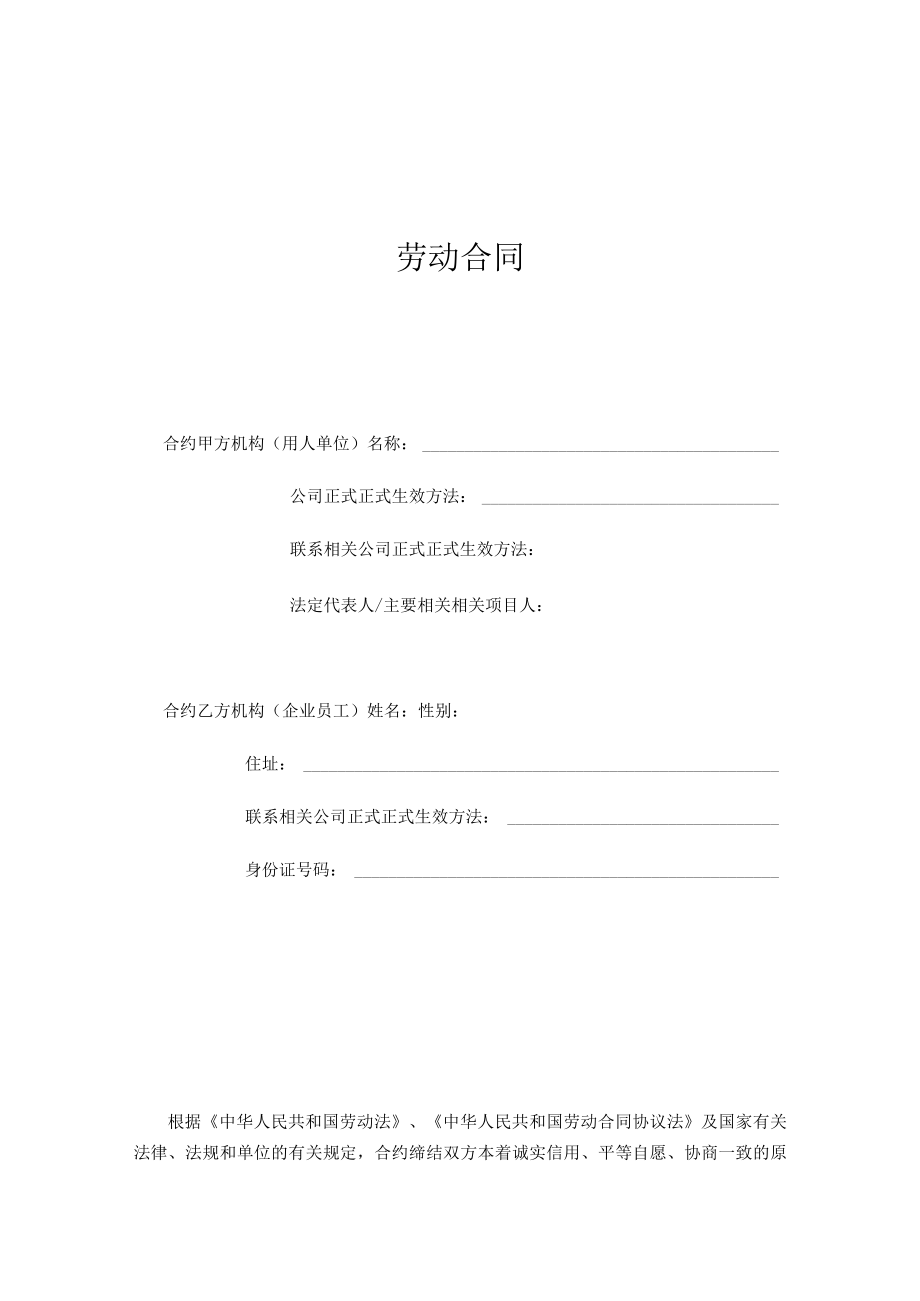 企业管理资料范本医院劳动合同.docx_第1页