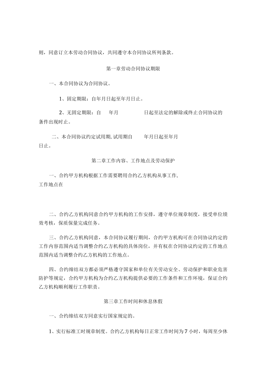 企业管理资料范本医院劳动合同.docx_第2页