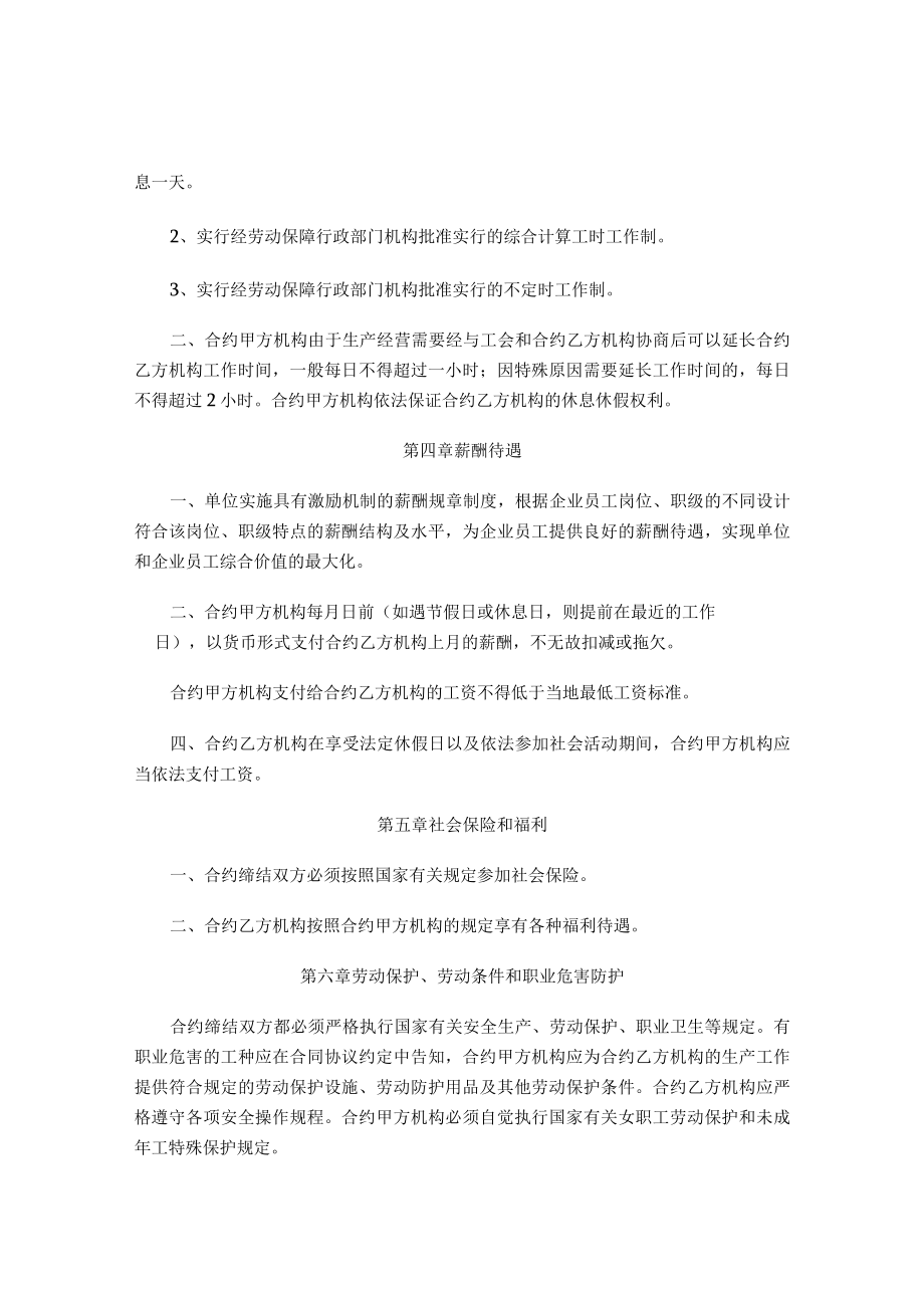 企业管理资料范本医院劳动合同.docx_第3页