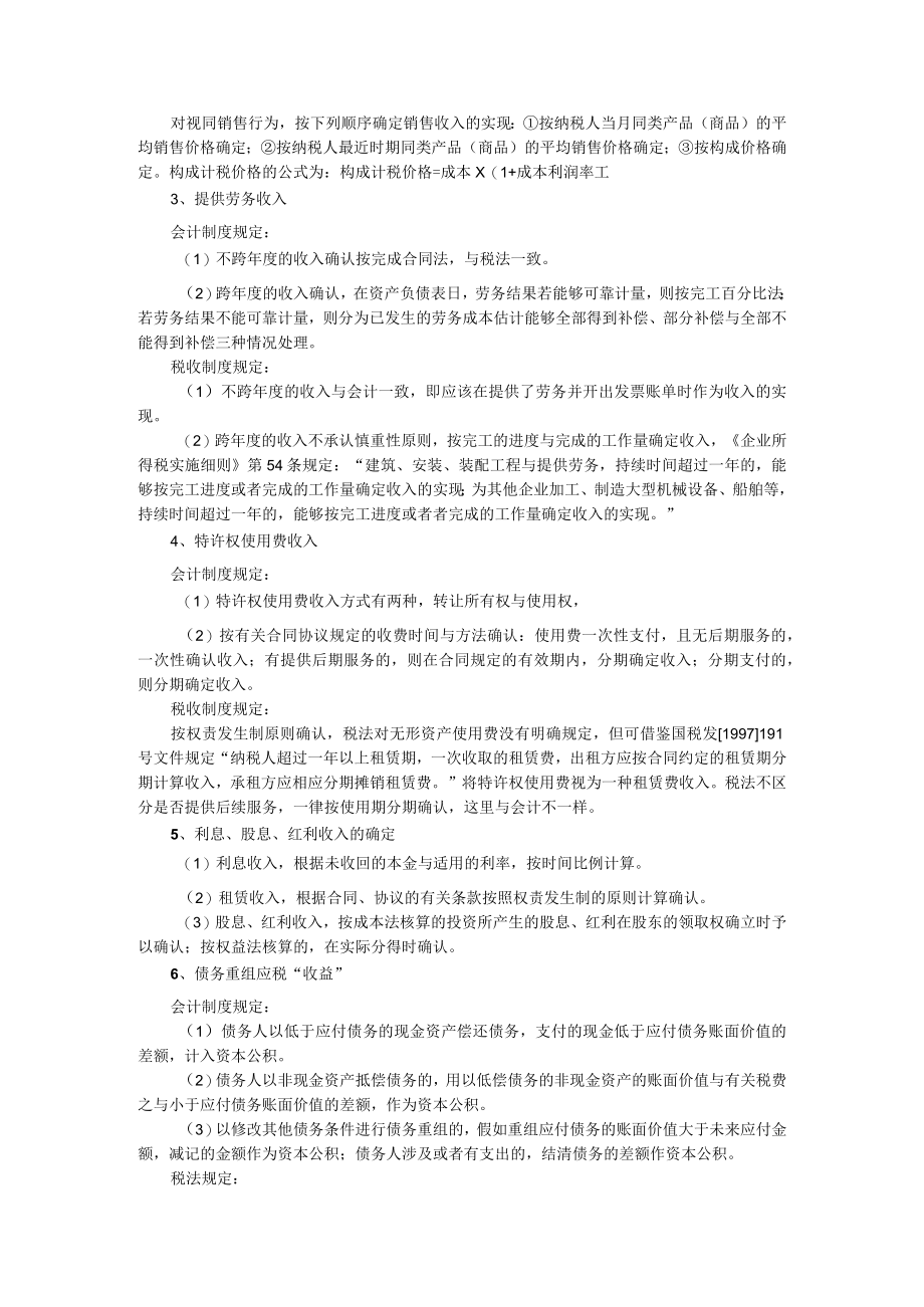 企业所得税培训讲义(doc47).docx_第2页