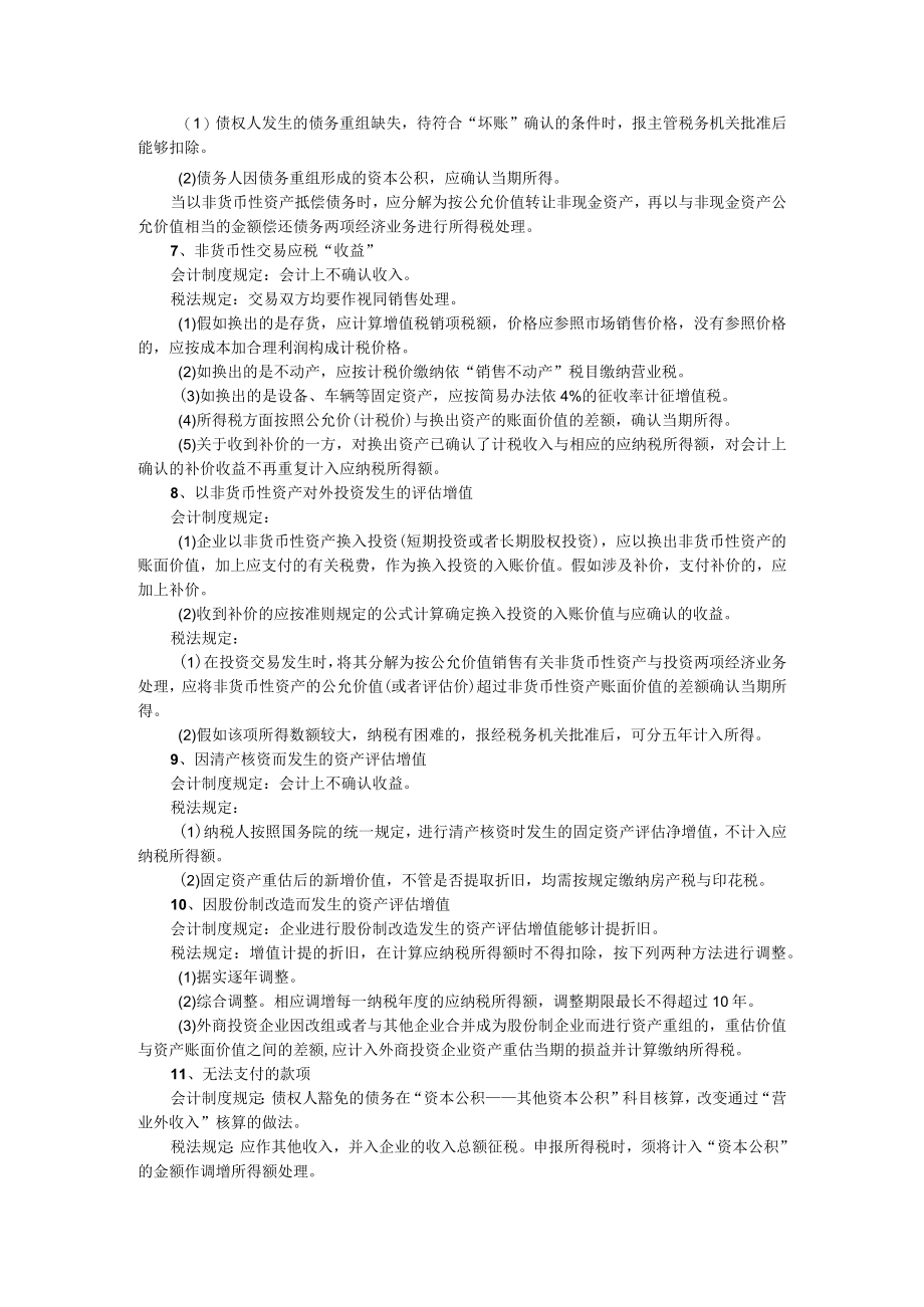 企业所得税培训讲义(doc47).docx_第3页