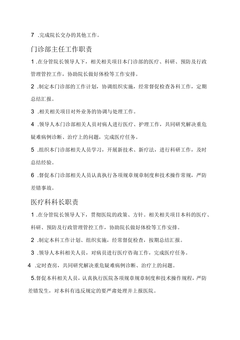 企业管理资料范本医院管理规章制度.docx_第2页