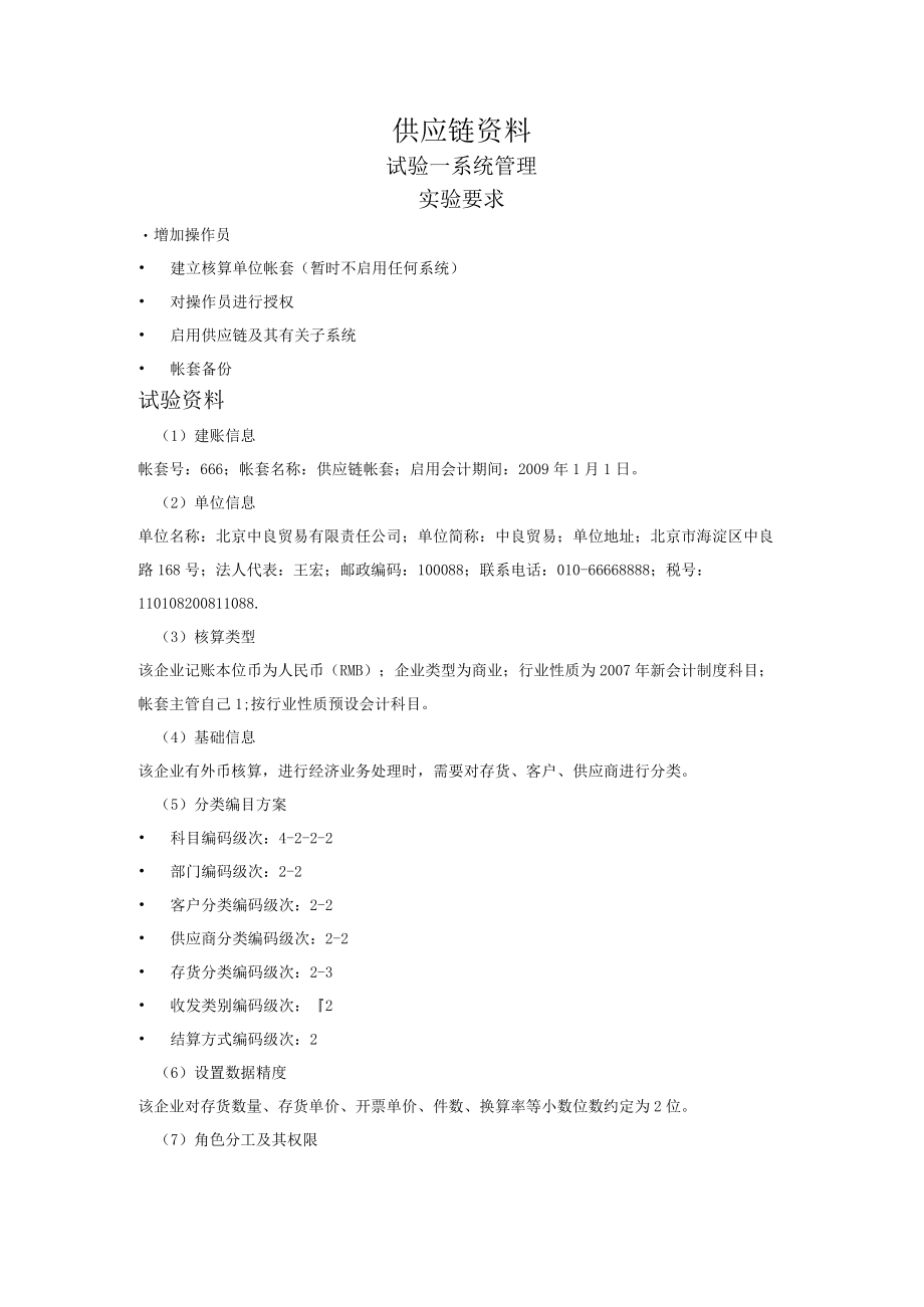 供应链资料.docx_第1页