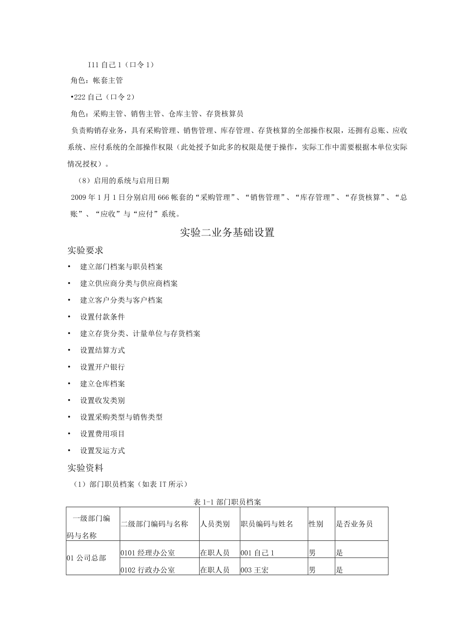 供应链资料.docx_第2页