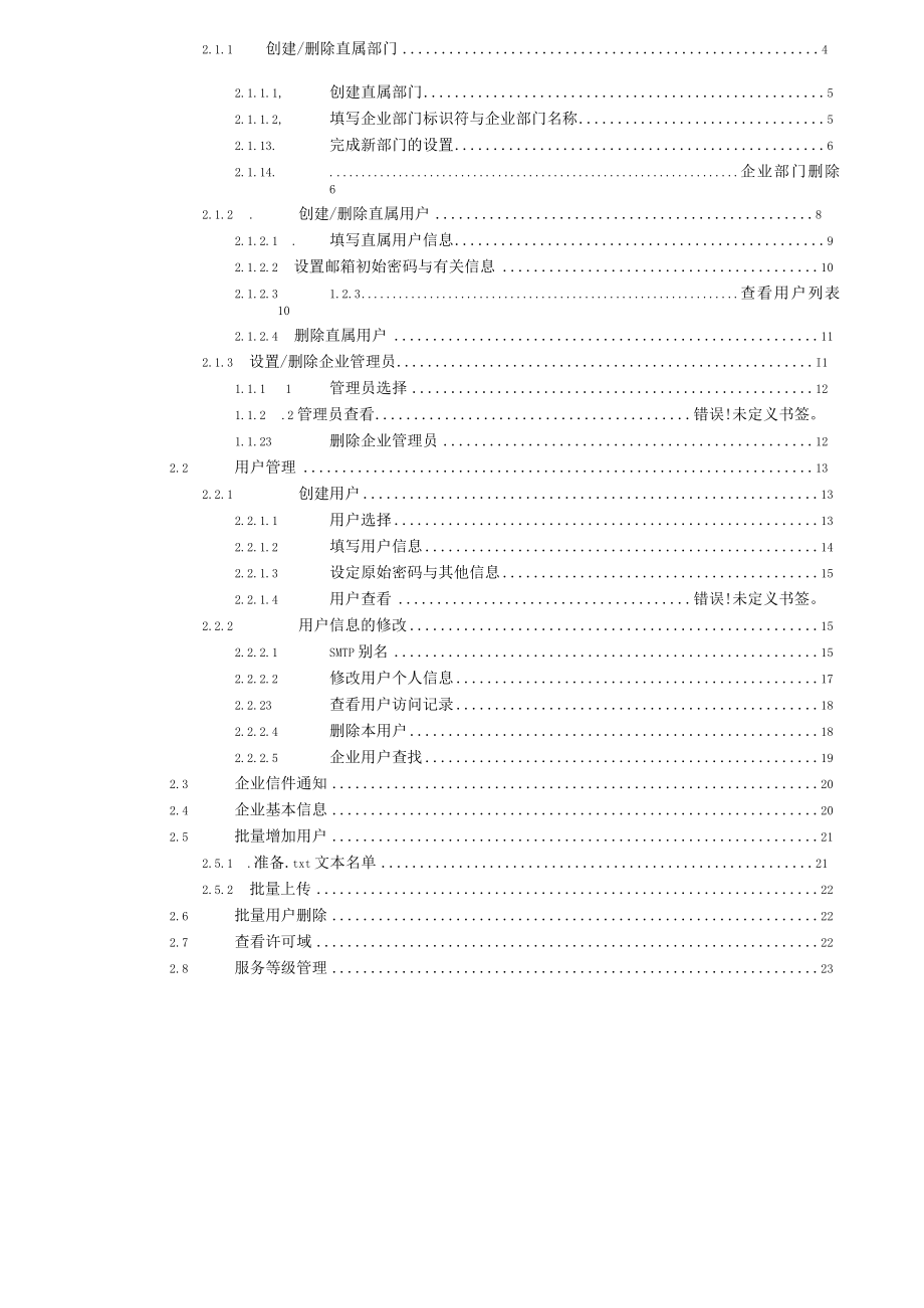 企业邮局管理员手册概述.docx_第2页