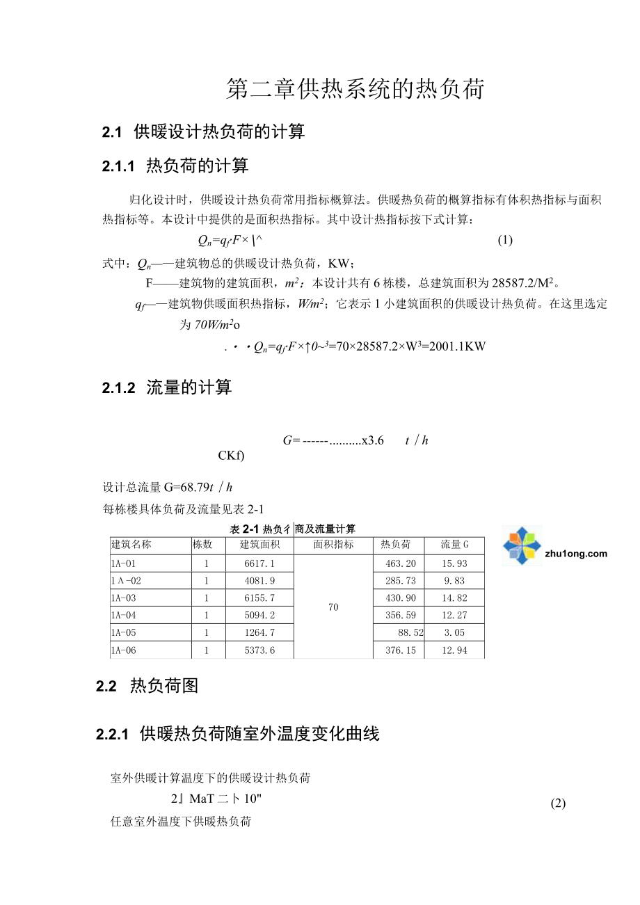 供热工程课程设计说明书范本.docx_第3页