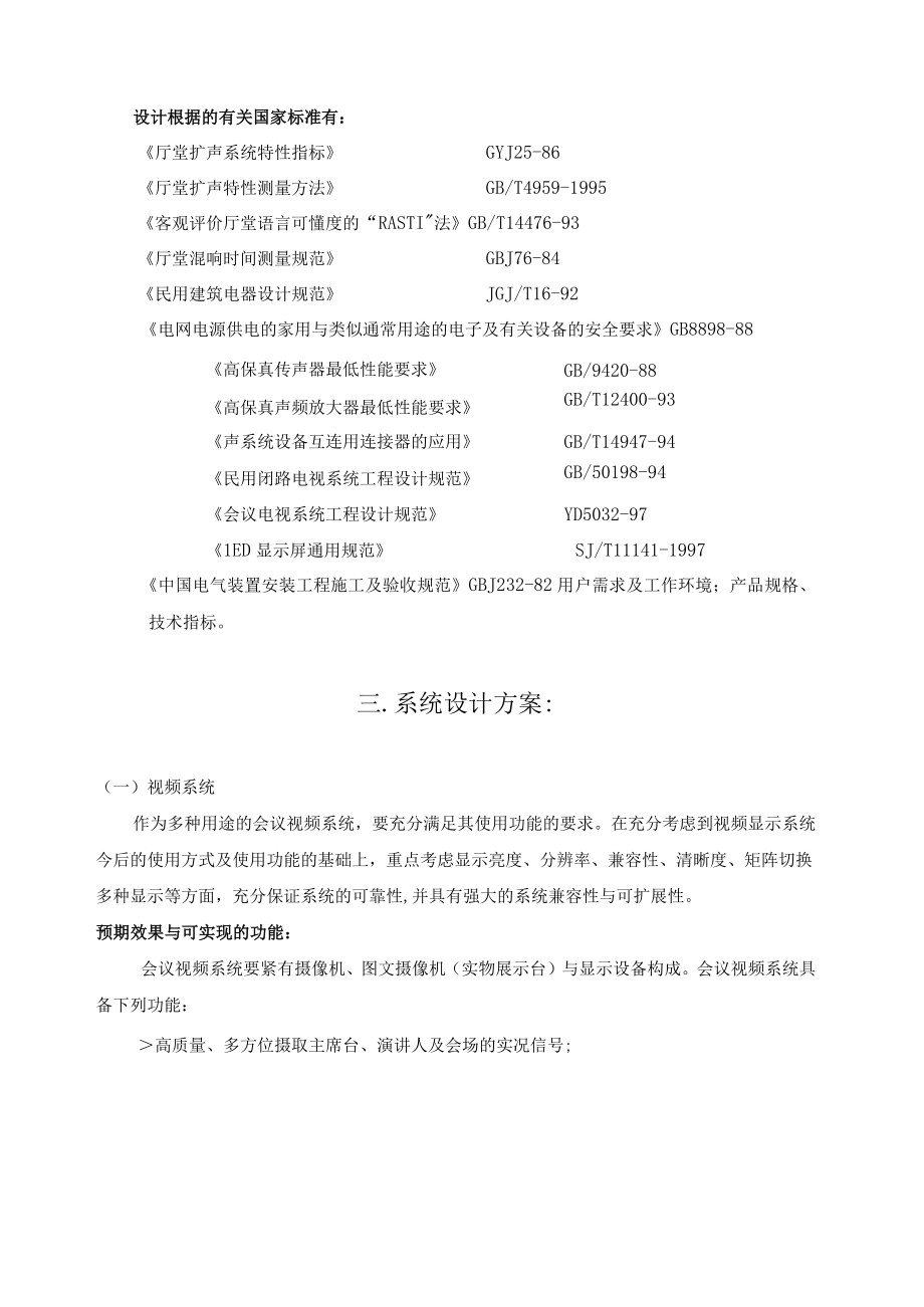 会议系统设计方案.docx_第2页