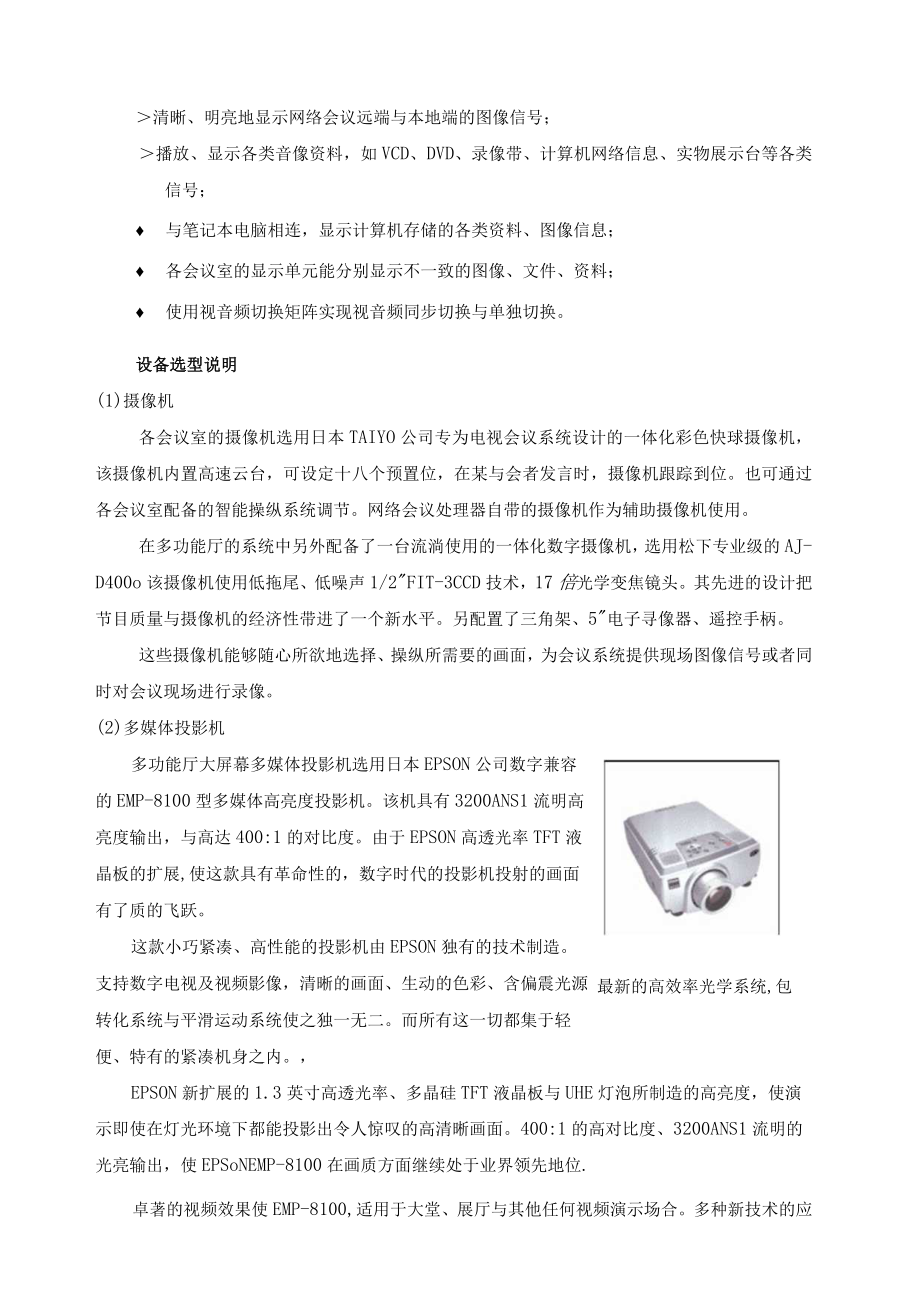 会议系统设计方案.docx_第3页