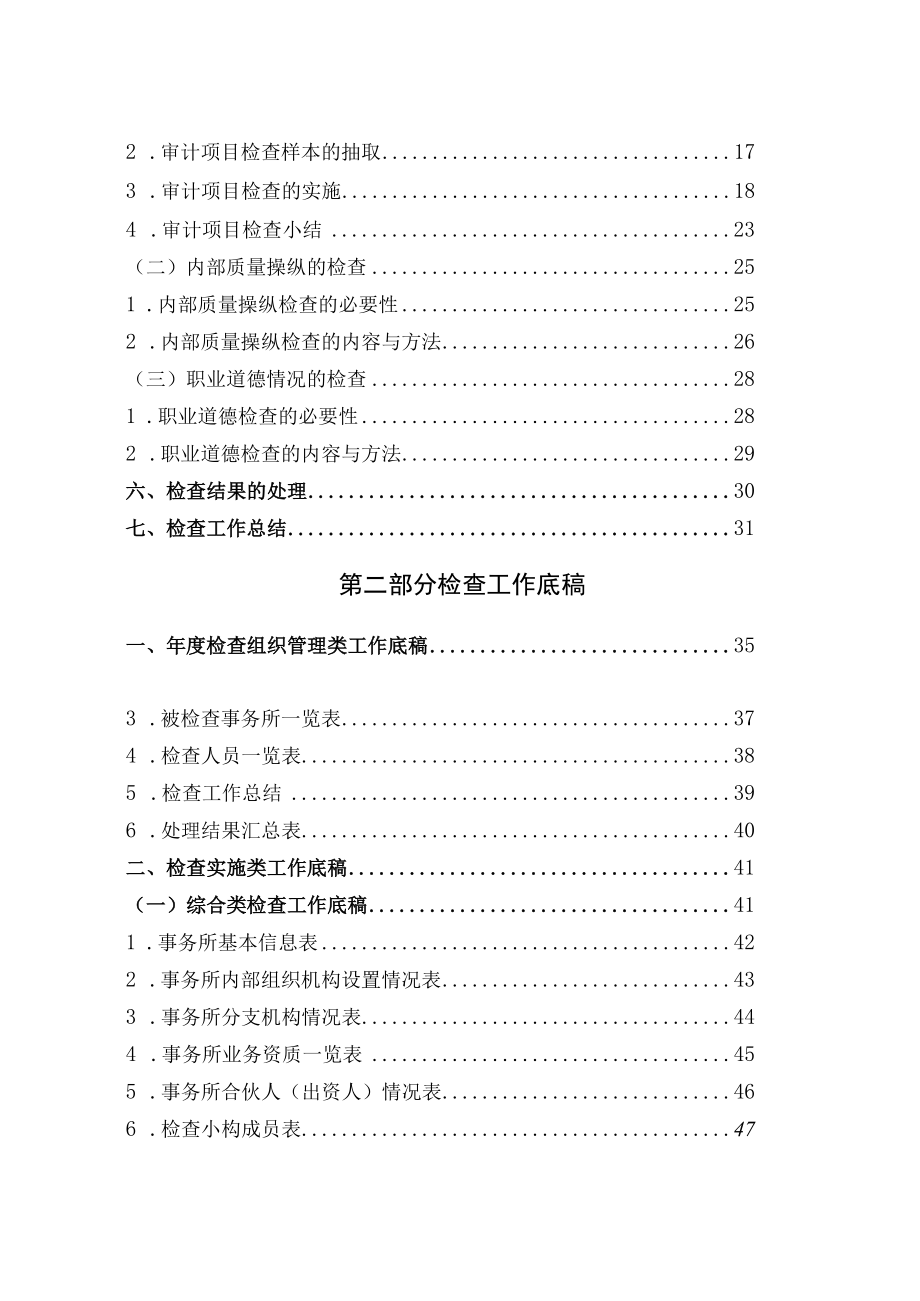 会计师事务所执业质量检查手册1DOC37.docx_第3页